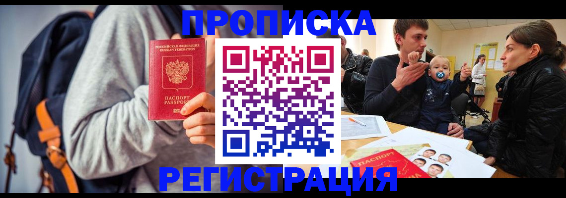 прописка гарантия в Светлом