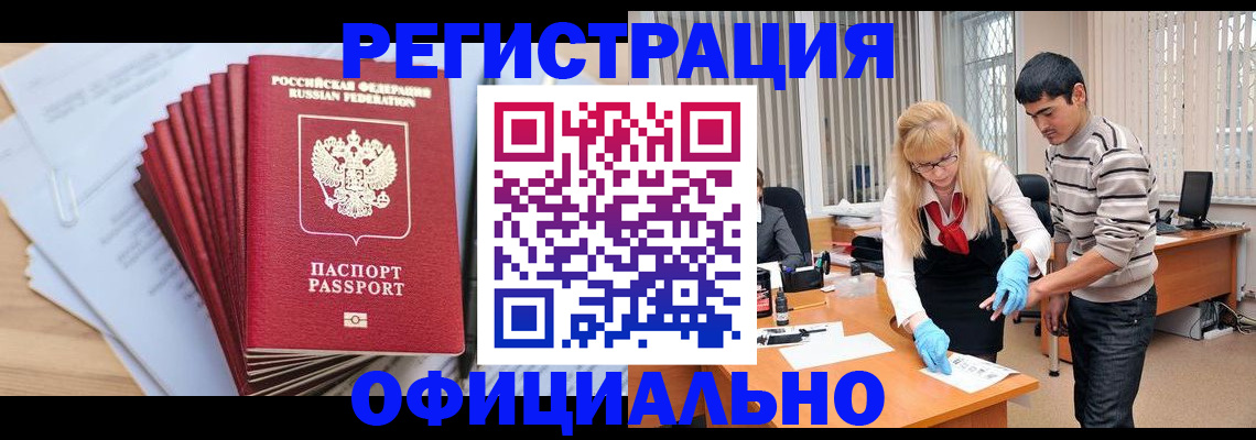 временная регистрация для всех в Светлом