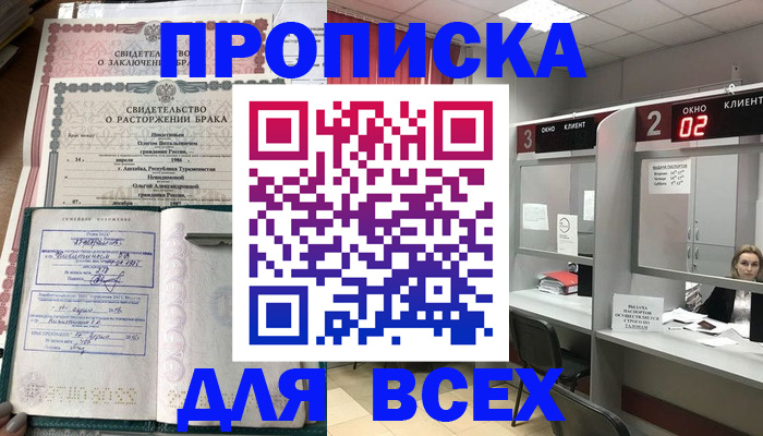 временная регистрация собственник в Светлом