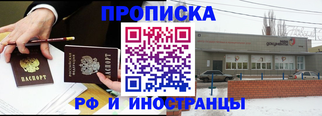 временная регистрация купить в Светлом